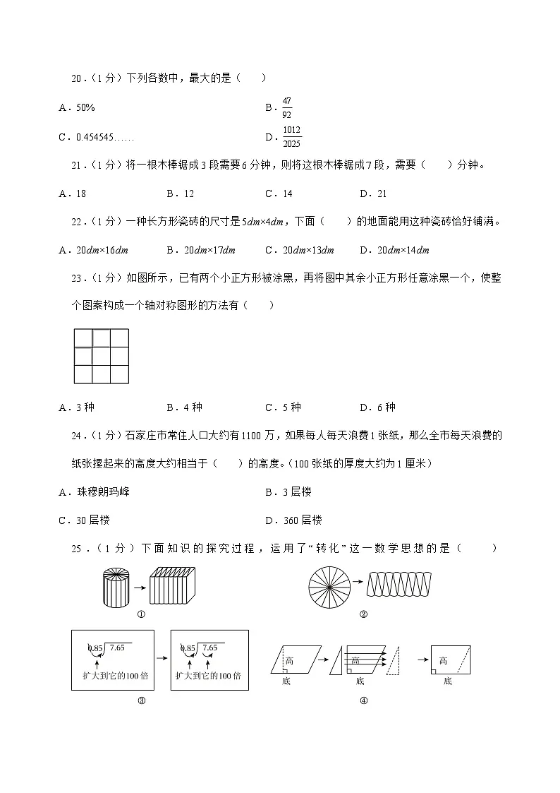 [小升初]2025年河北省保定市高碑店市六年级下册数学试题[附答案]第3页