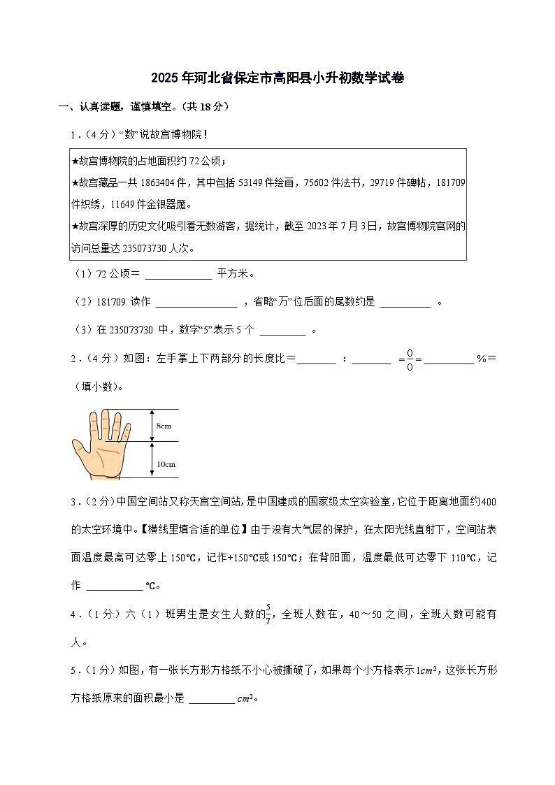 [小升初]2025年河北省保定市高阳县六年级下册数学试题[附答案]第1页