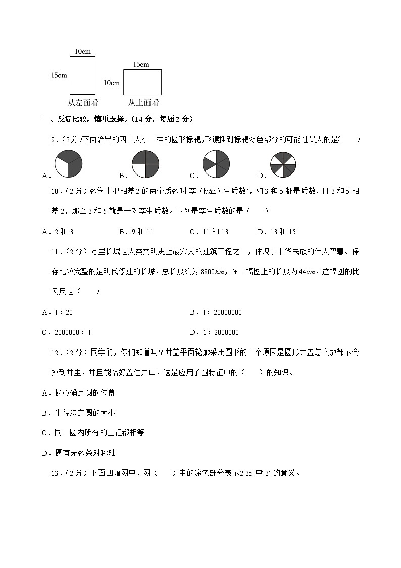 [小升初]2025年河北省保定市高阳县六年级下册数学试题[附答案]第3页