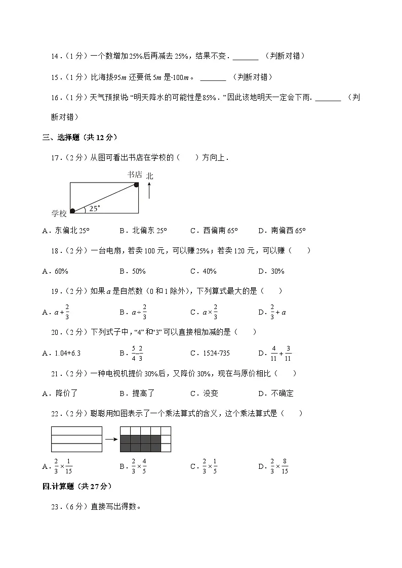[小升初]2025年河北省沧州市沧县六年级下册数学试题[附答案]第2页