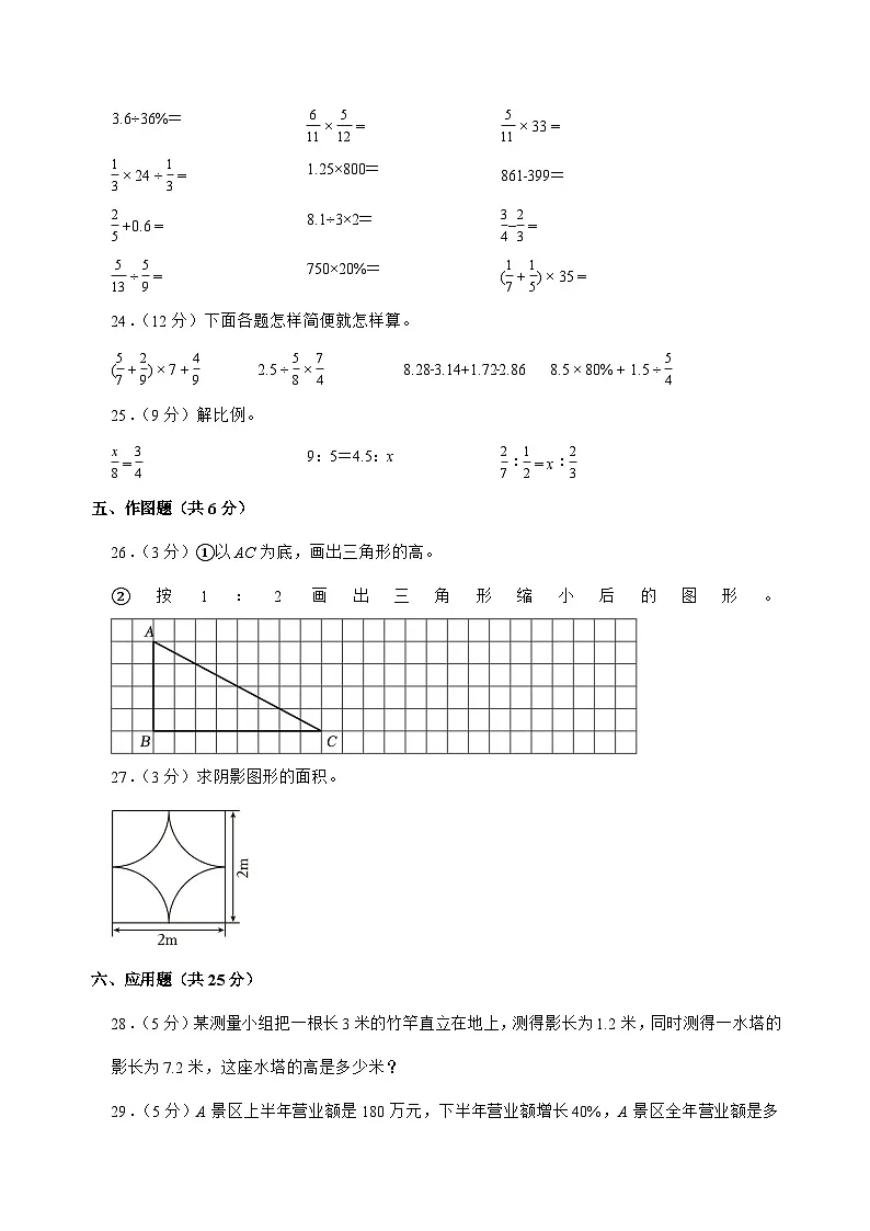 [小升初]2025年河北省沧州市沧县六年级下册数学试题[附答案]第3页