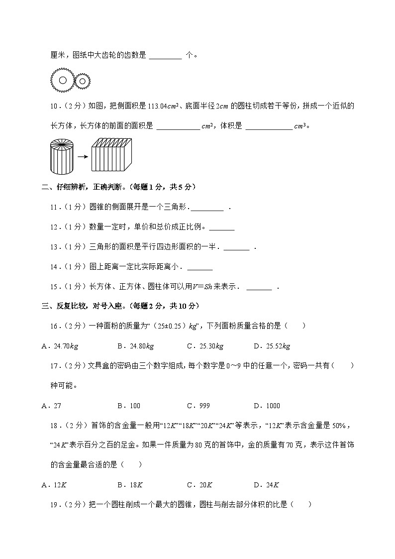 [小升初]2025年河北省沧州市盐山县部分校六年级下册数学试题[附答案]第2页