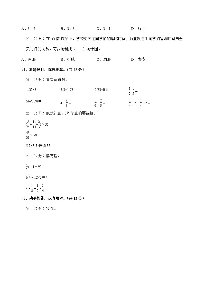 [小升初]2025年河北省沧州市盐山县部分校六年级下册数学试题[附答案]第3页