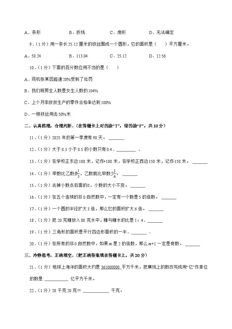 [小升初]2025年河北省承德市平泉市六年级下册数学试题[附答案]第2页