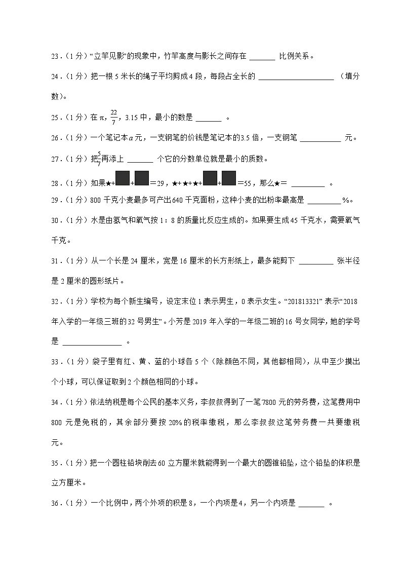 [小升初]2025年河北省承德市平泉市六年级下册数学试题[附答案]第3页