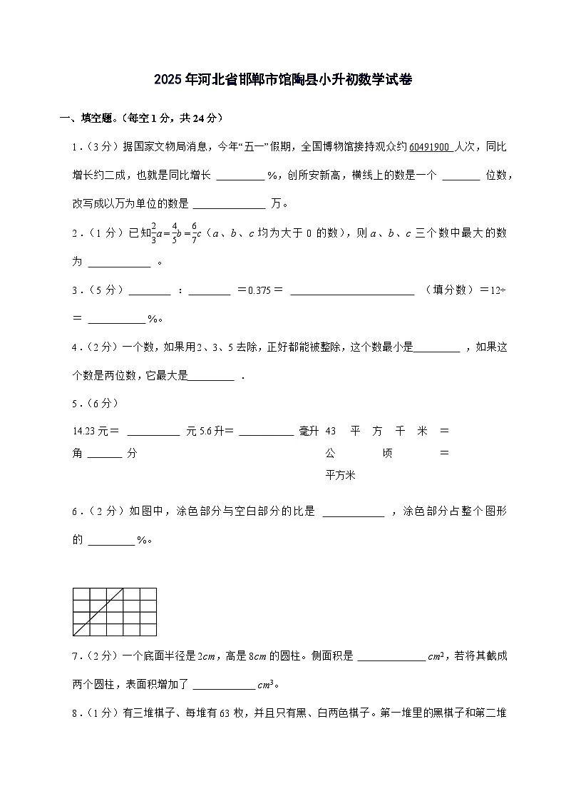 [小升初]2025年河北省邯郸市馆陶县六年级下册数学试题[附答案]第1页
