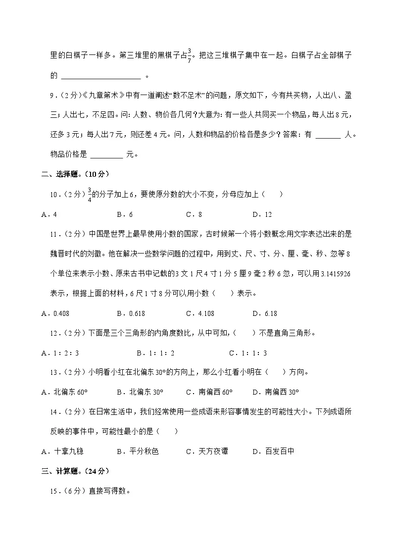 [小升初]2025年河北省邯郸市馆陶县六年级下册数学试题[附答案]第2页