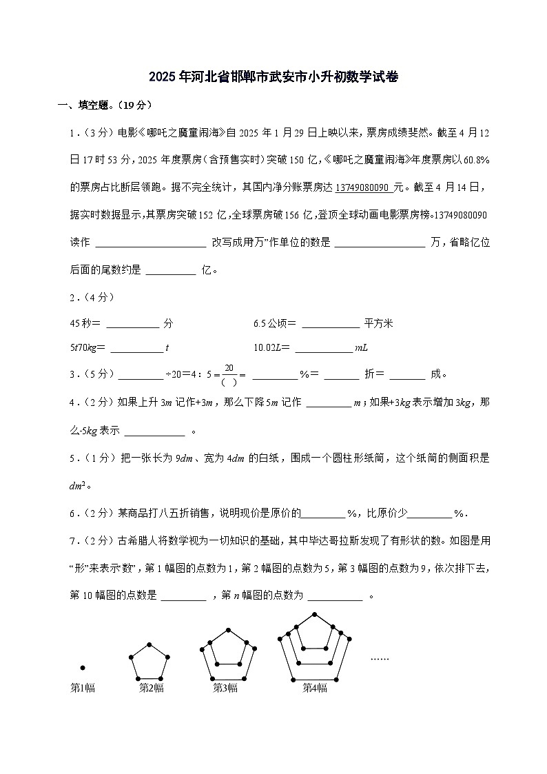 [小升初]2025年河北省邯郸市武安市六年级下册数学试题[附答案]第1页
