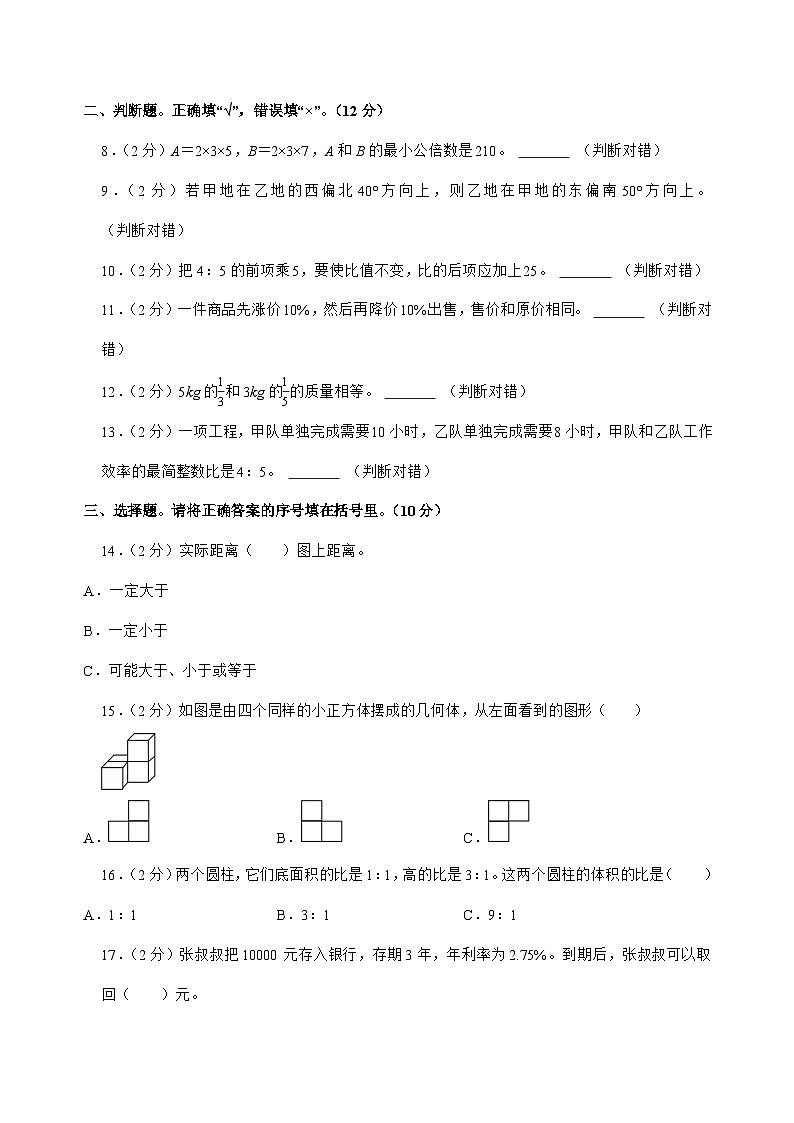 [小升初]2025年河北省邯郸市武安市六年级下册数学试题[附答案]第2页