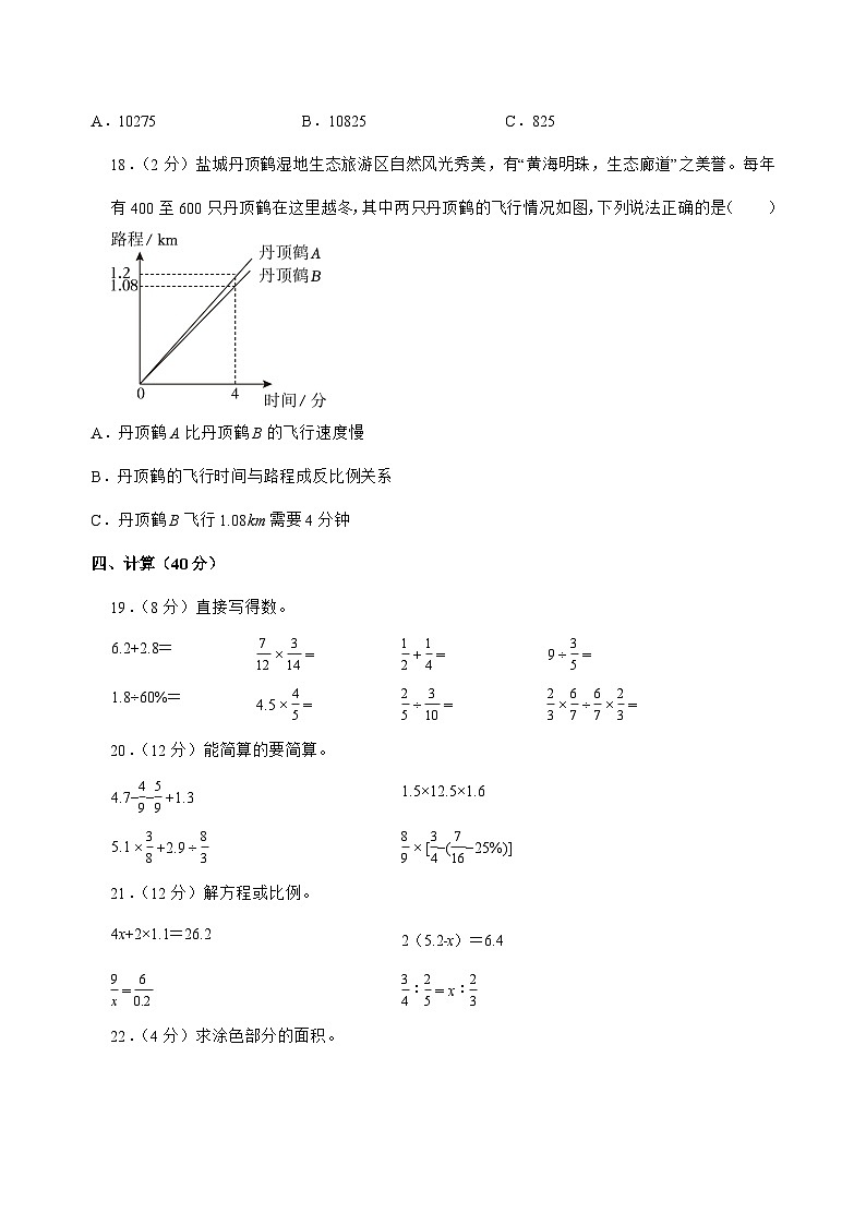 [小升初]2025年河北省邯郸市武安市六年级下册数学试题[附答案]第3页