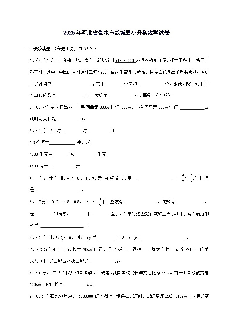 [小升初]2025年河北省衡水市故城县六年级下册数学试题[附答案]第1页