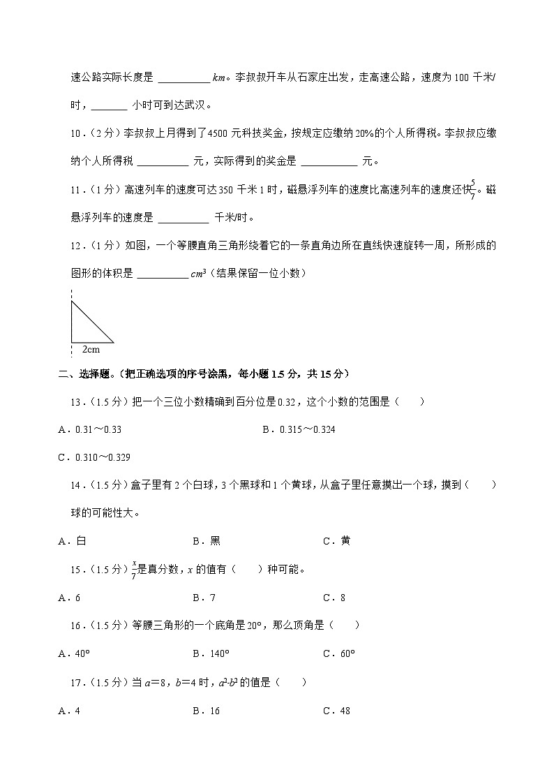 [小升初]2025年河北省衡水市故城县六年级下册数学试题[附答案]第2页