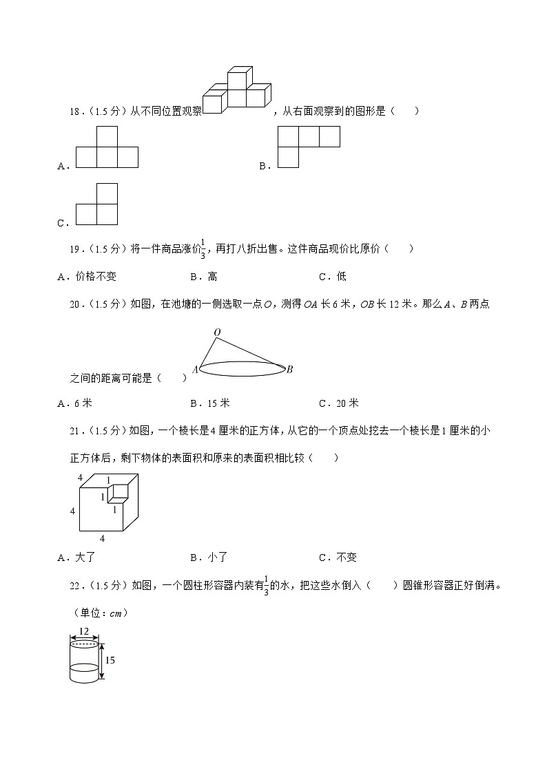 [小升初]2025年河北省衡水市故城县六年级下册数学试题[附答案]第3页