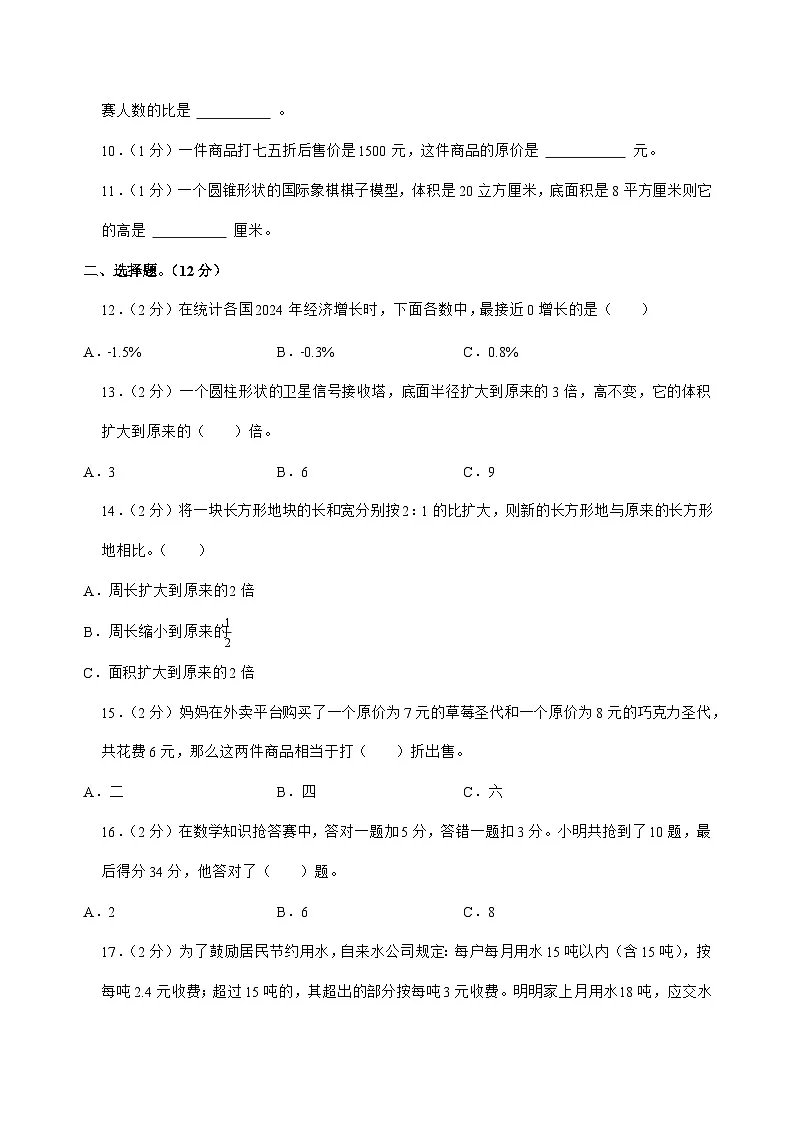 [小升初]2025年河北省衡水市景县六年级下册数学试题[附答案]第2页