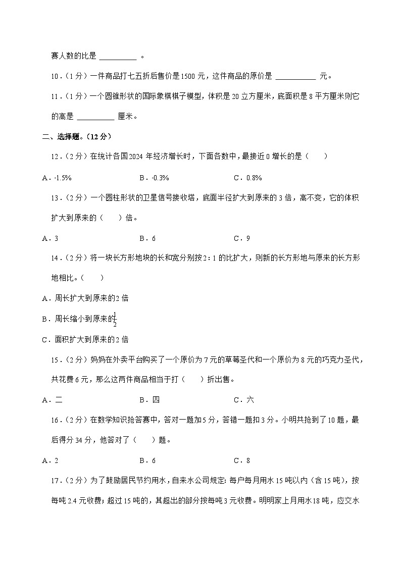 [小升初]2025年河北省衡水市景县六年级下册数学试题[附答案]第2页