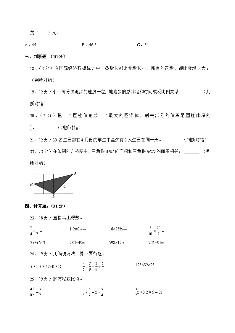 [小升初]2025年河北省衡水市景县六年级下册数学试题[附答案]第3页