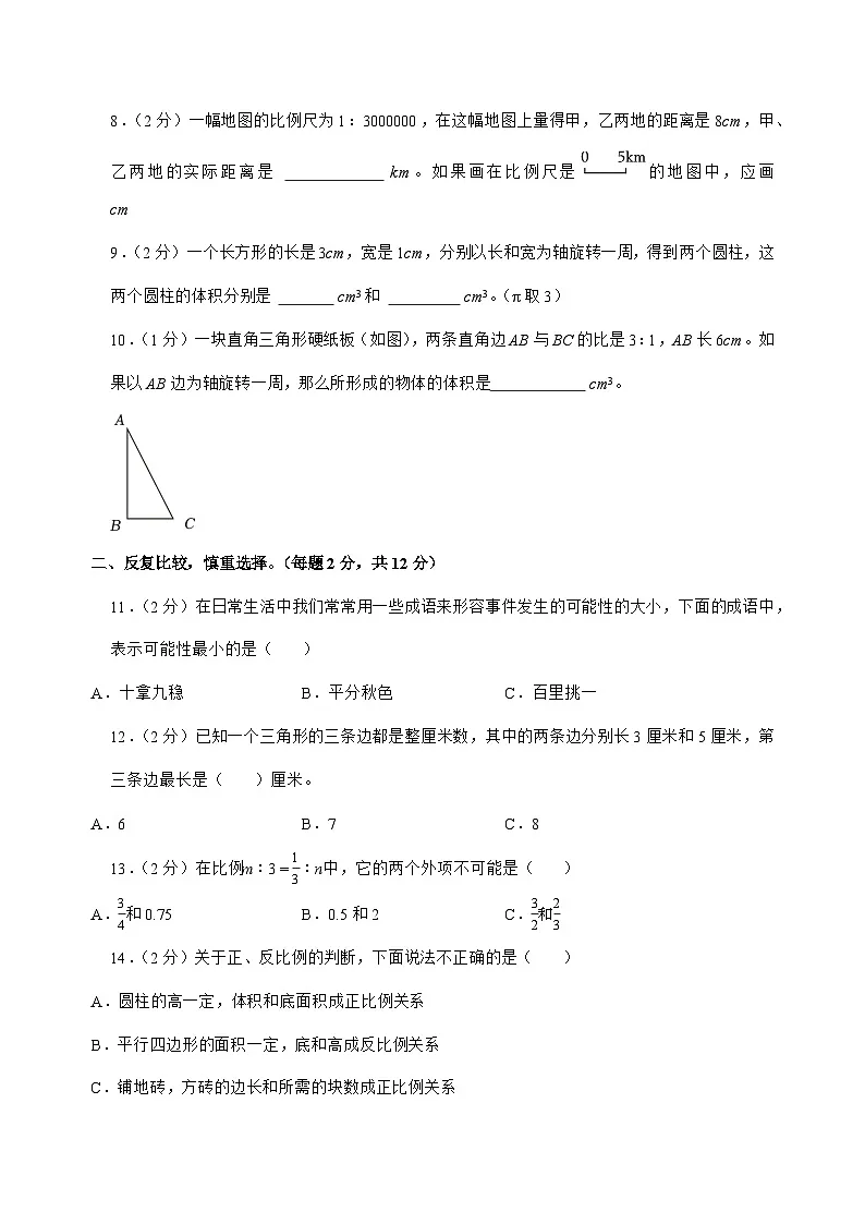 [小升初]2025年河北省衡水市枣强县六年级下册数学试题[附答案]第2页