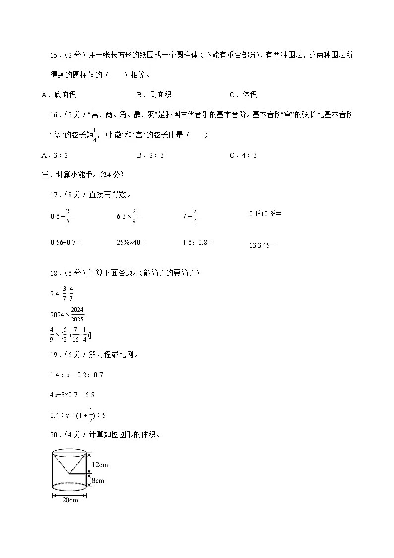 [小升初]2025年河北省衡水市枣强县六年级下册数学试题[附答案]第3页