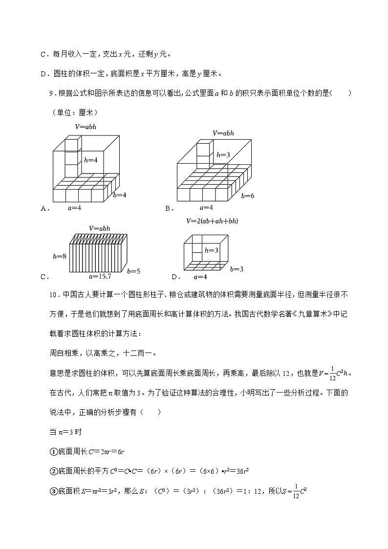 [小升初]2025年河北省廊坊市三河市六年级下册数学试题[附答案]第3页