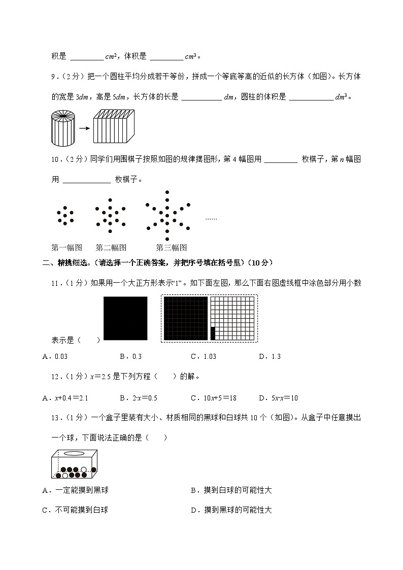 [小升初]2025年河北省秦皇岛市抚宁区六年级下册数学试题[附答案]第2页
