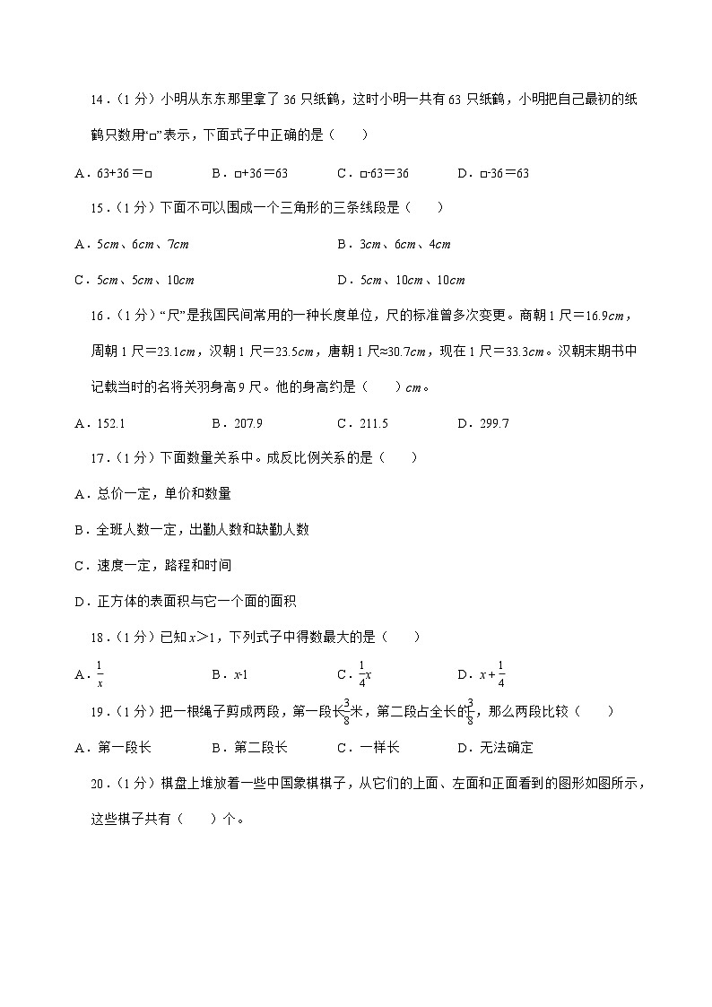 [小升初]2025年河北省秦皇岛市抚宁区六年级下册数学试题[附答案]第3页