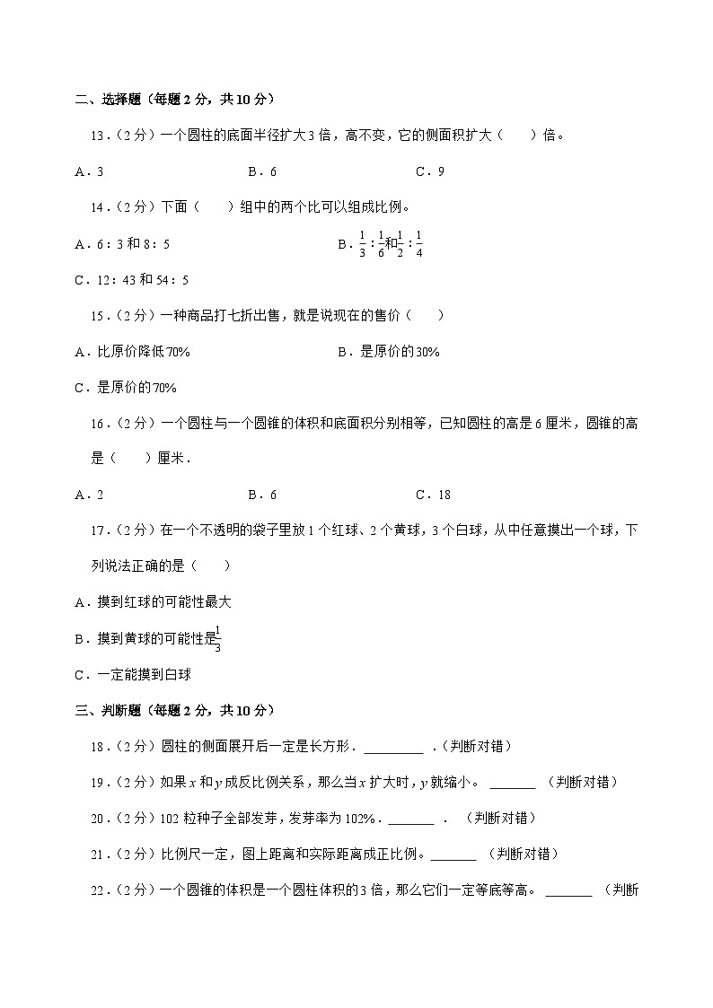 [小升初]2025年河北省石家庄市赵县六年级下册数学试题[附答案]第2页