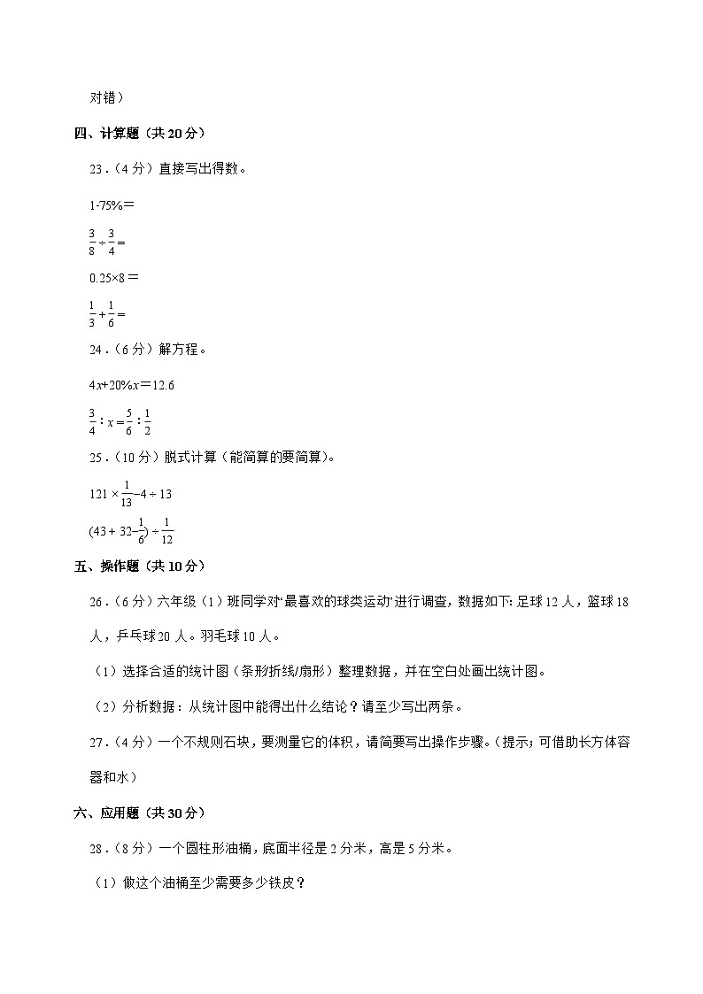 [小升初]2025年河北省石家庄市赵县六年级下册数学试题[附答案]第3页