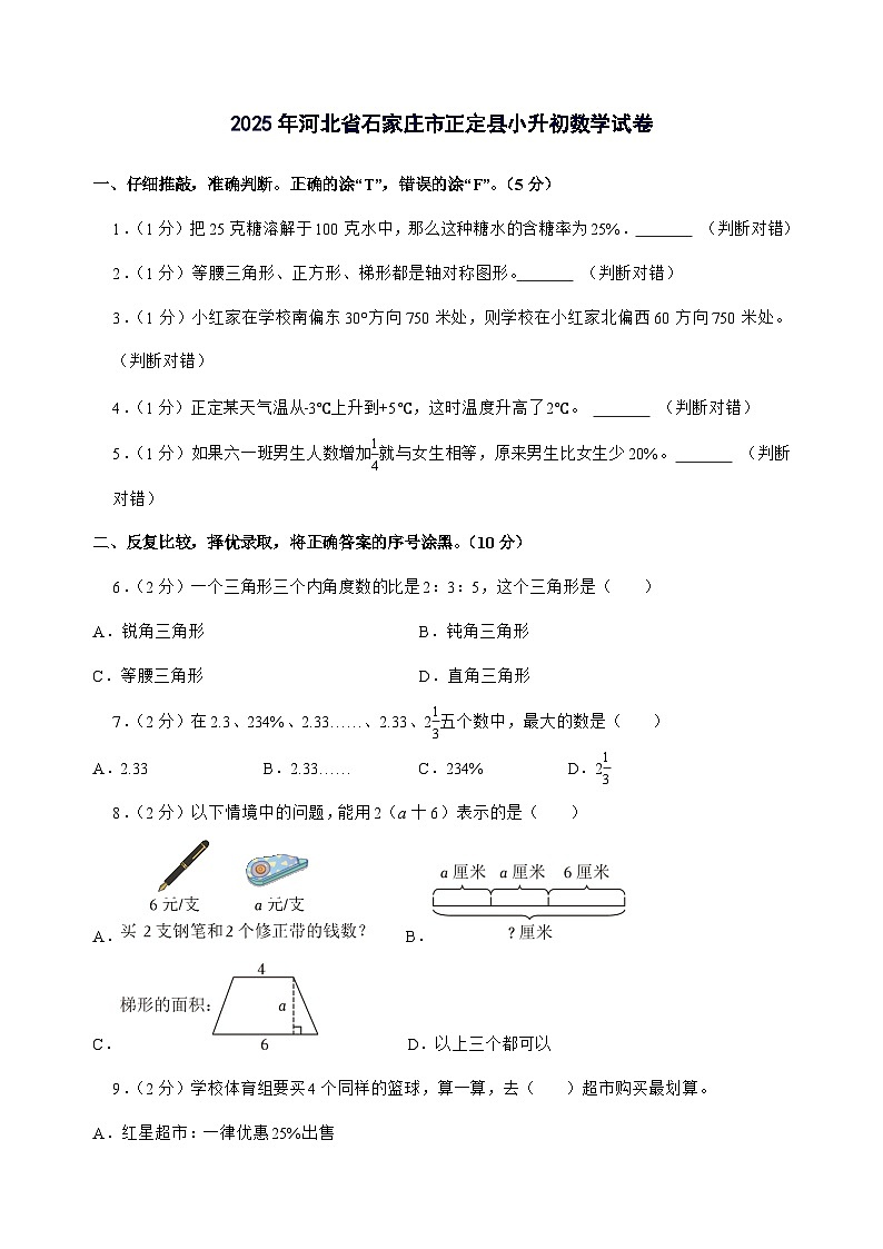 [小升初]2025年河北省石家庄市正定县六年级下册数学试题[附答案]第1页