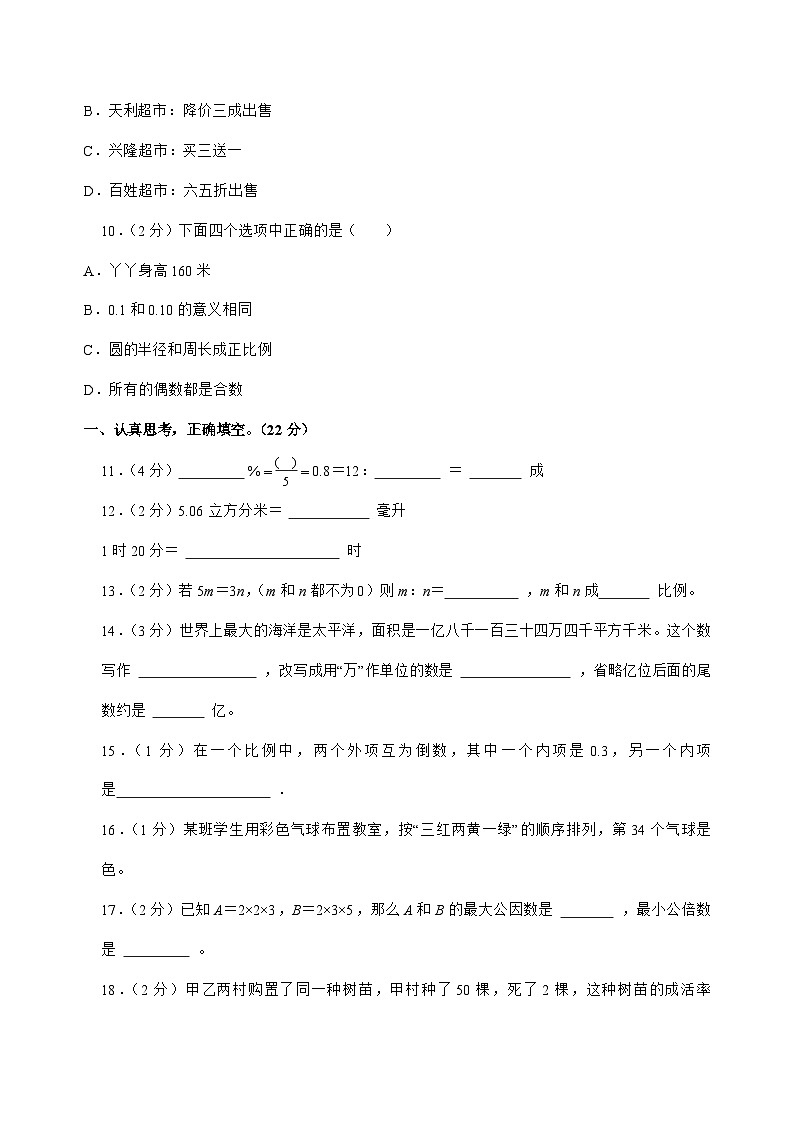 [小升初]2025年河北省石家庄市正定县六年级下册数学试题[附答案]第2页