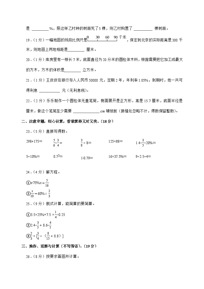 [小升初]2025年河北省石家庄市正定县六年级下册数学试题[附答案]第3页