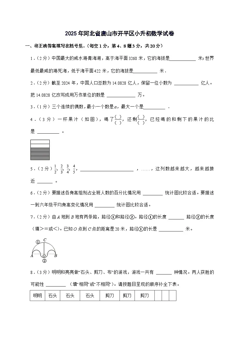 [小升初]2025年河北省唐山市开平区六年级下册数学试题[附答案]第1页