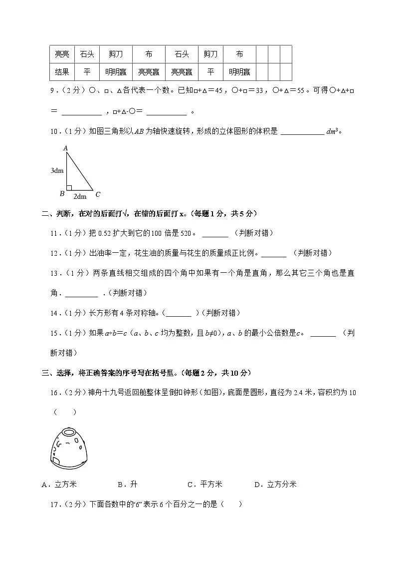 [小升初]2025年河北省唐山市开平区六年级下册数学试题[附答案]第2页