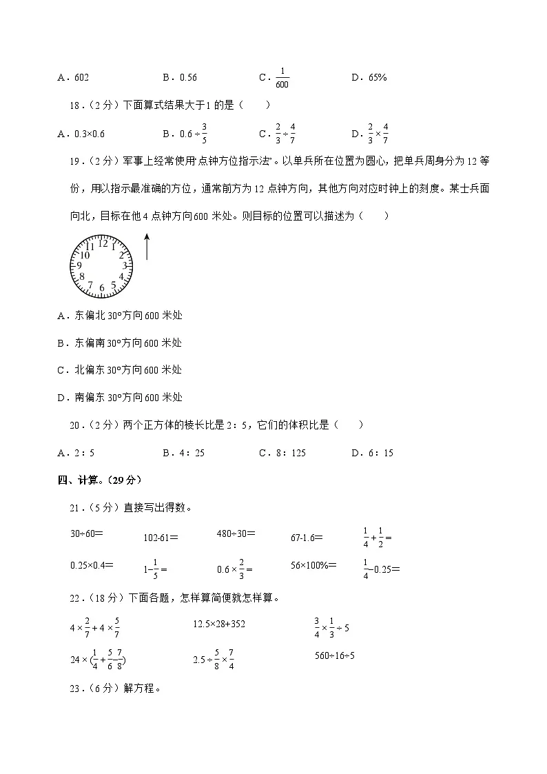 [小升初]2025年河北省唐山市开平区六年级下册数学试题[附答案]第3页