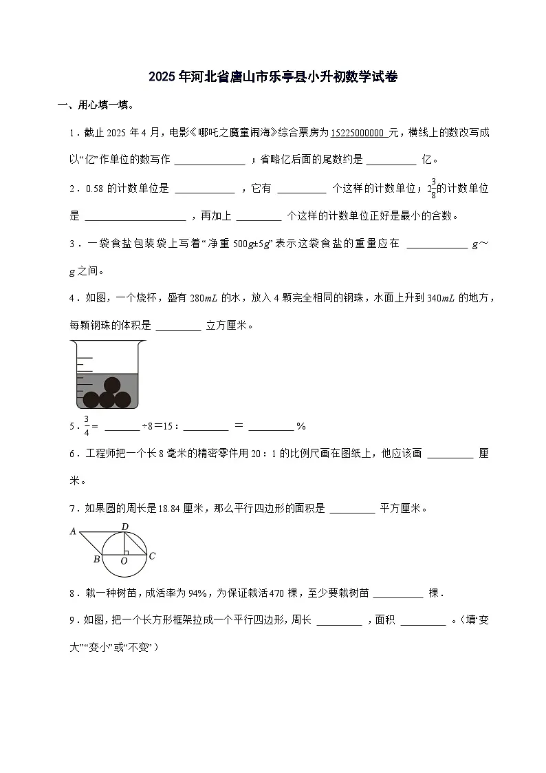 [小升初]2025年河北省唐山市乐亭县六年级下册数学试题[附答案]第1页