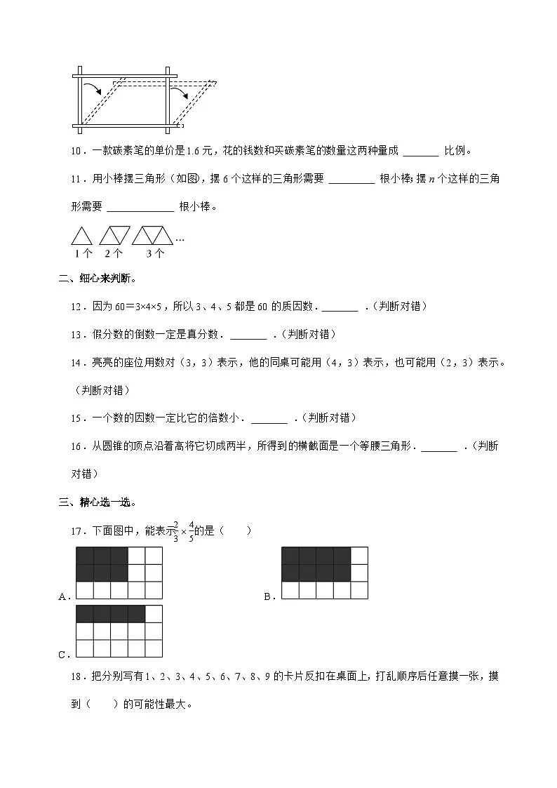 [小升初]2025年河北省唐山市乐亭县六年级下册数学试题[附答案]第2页