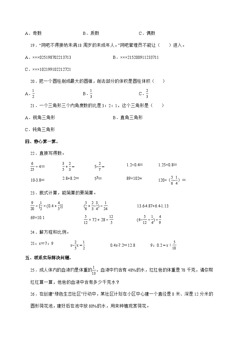 [小升初]2025年河北省唐山市乐亭县六年级下册数学试题[附答案]第3页