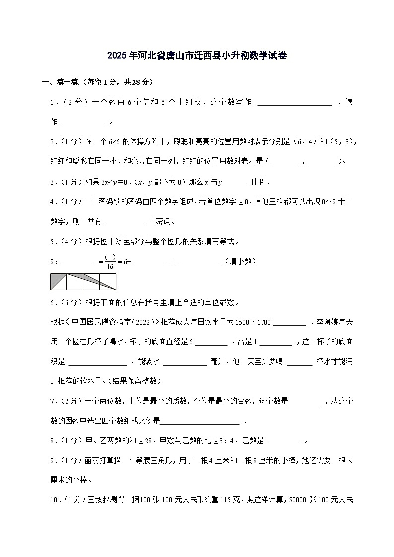 [小升初]2025年河北省唐山市迁西县六年级下册数学试题[附答案]第1页