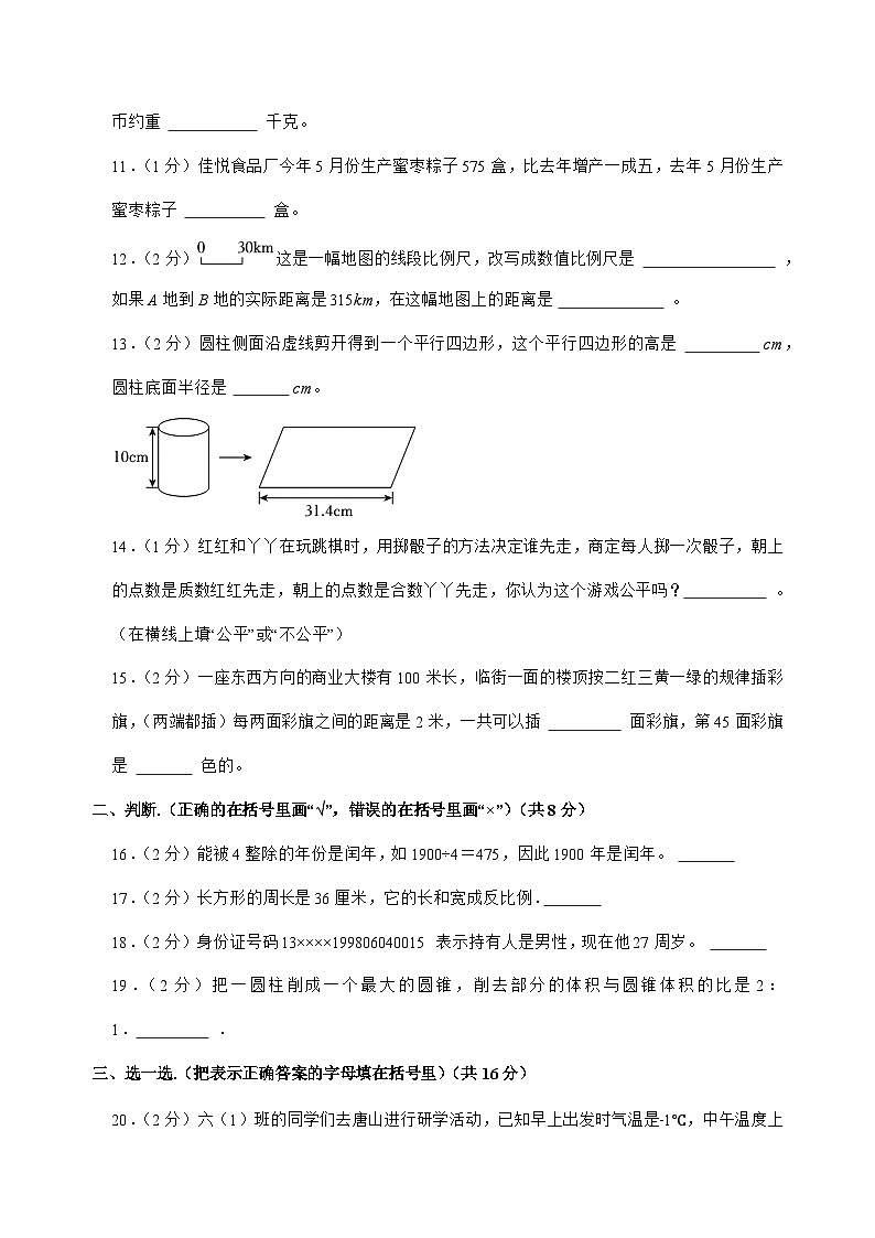[小升初]2025年河北省唐山市迁西县六年级下册数学试题[附答案]第2页