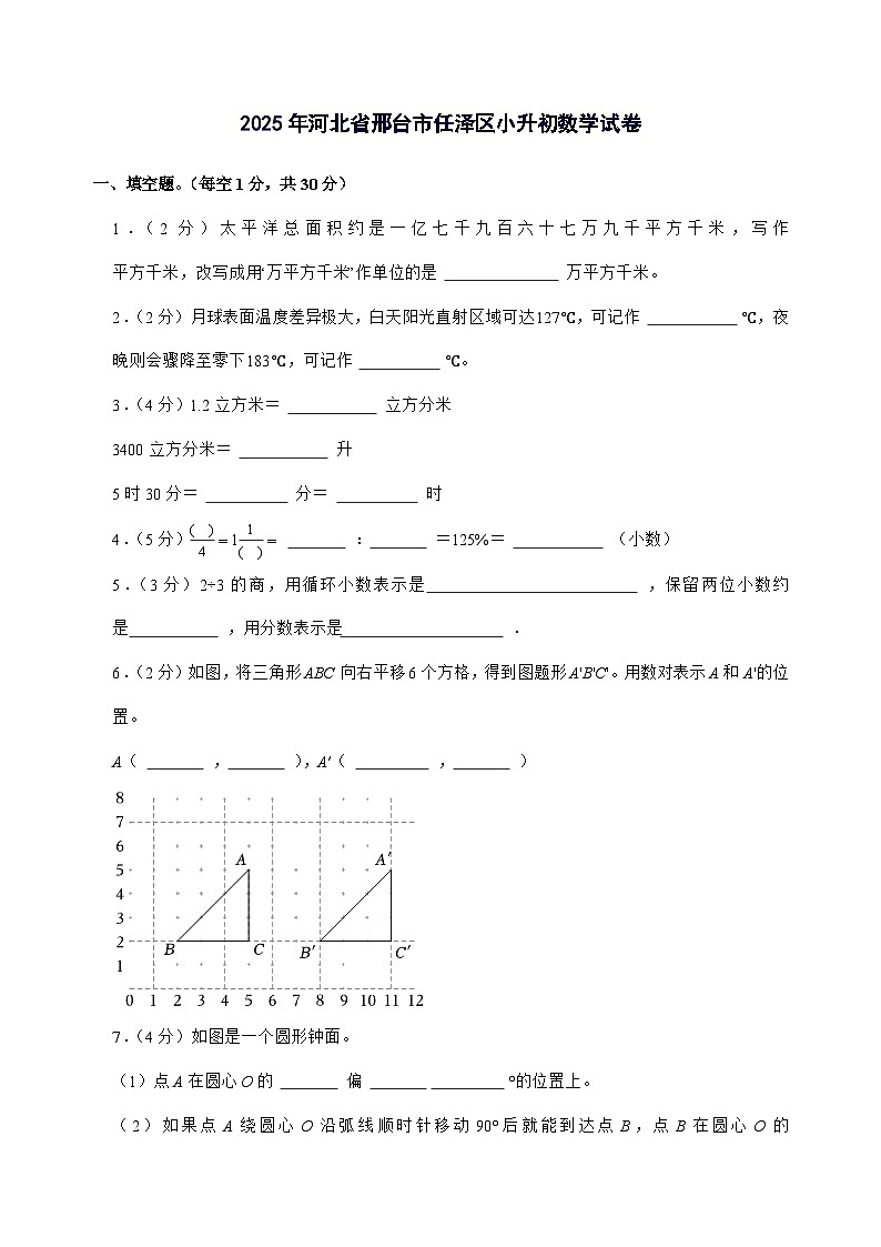 [小升初]2025年河北省邢台市任泽区六年级下册数学试题[附答案]第1页