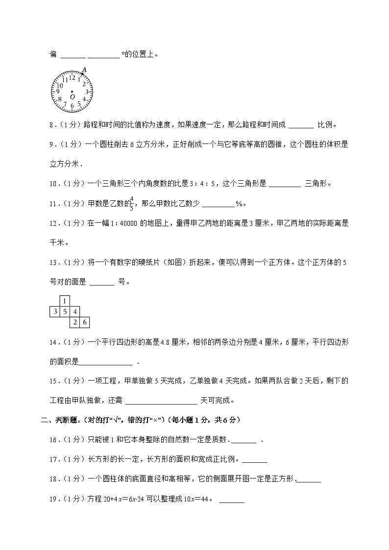 [小升初]2025年河北省邢台市任泽区六年级下册数学试题[附答案]第2页