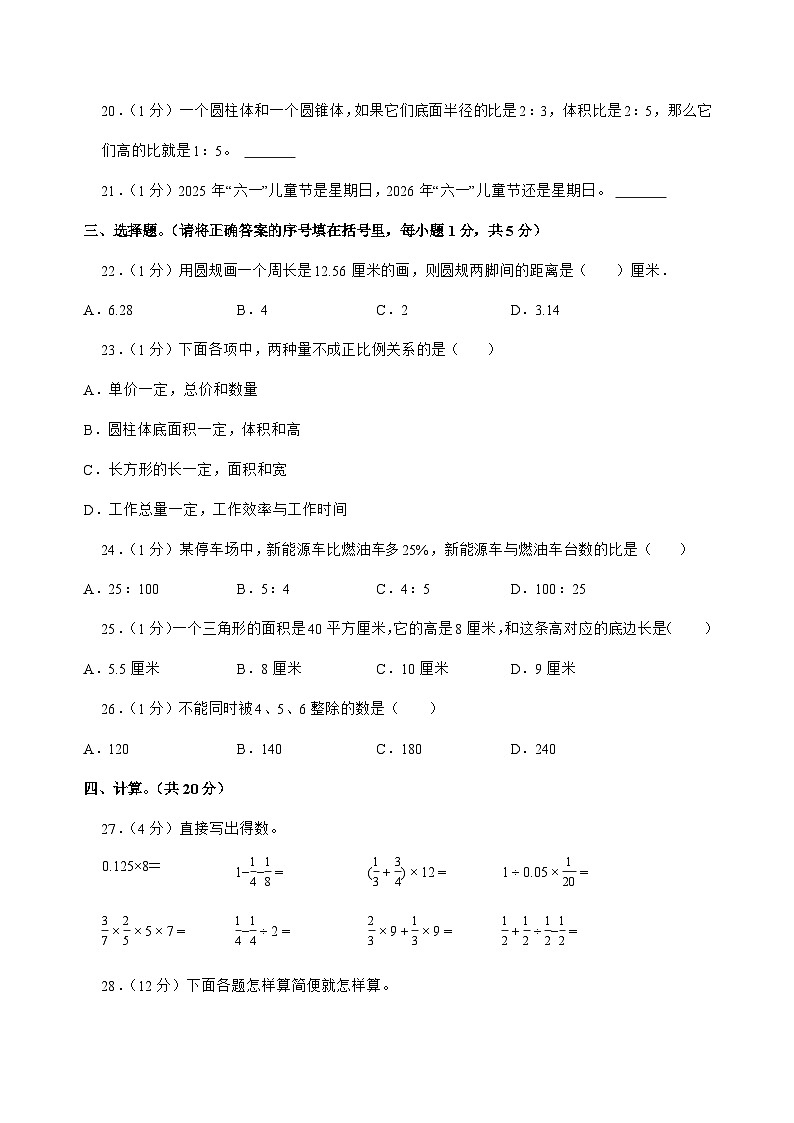 [小升初]2025年河北省邢台市任泽区六年级下册数学试题[附答案]第3页