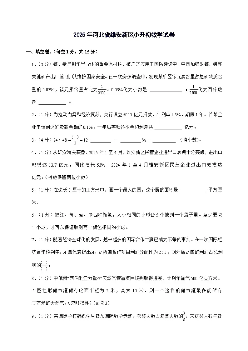 [小升初]2025年河北省雄安新区六年级下册数学试题[附答案]第1页