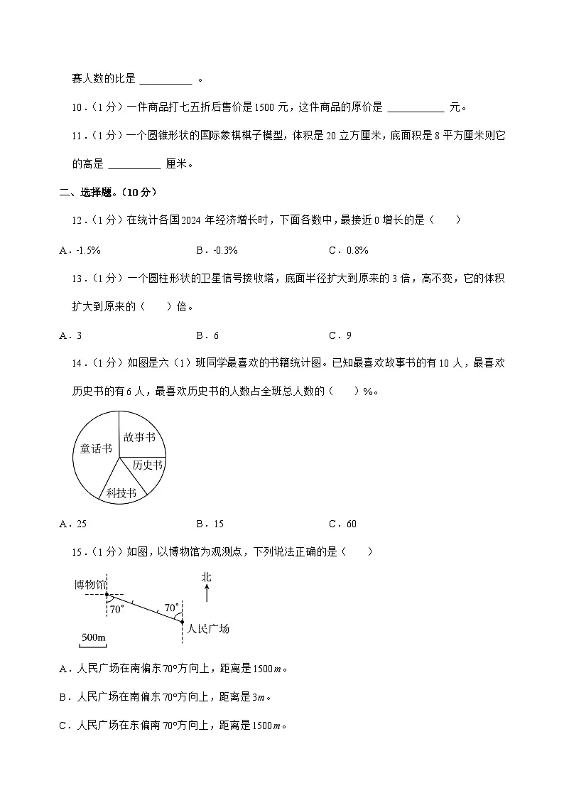 [小升初]2025年河北省雄安新区六年级下册数学试题[附答案]第2页