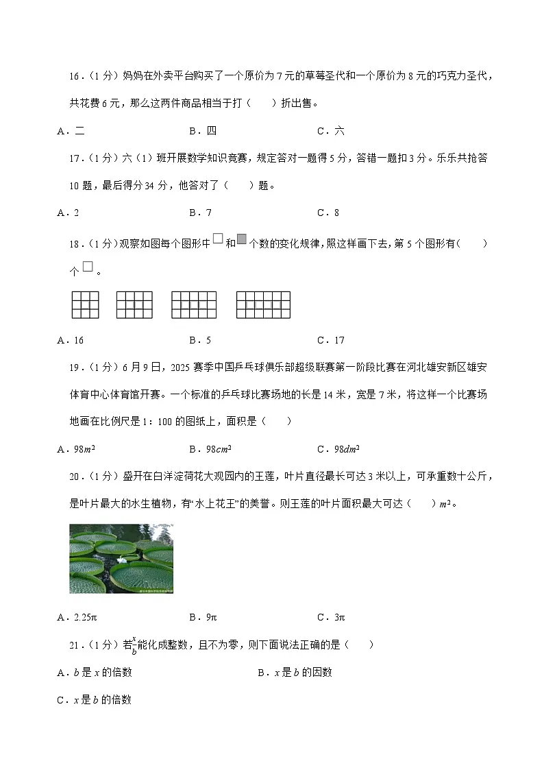 [小升初]2025年河北省雄安新区六年级下册数学试题[附答案]第3页
