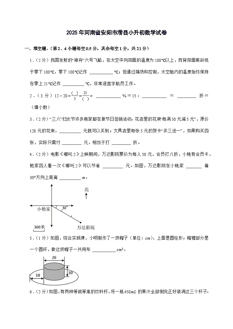 [小升初]2025年河南省安阳市滑县六年级下册数学试题[附答案]第1页