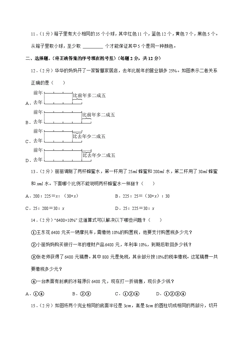 [小升初]2025年河南省安阳市滑县六年级下册数学试题[附答案]第3页