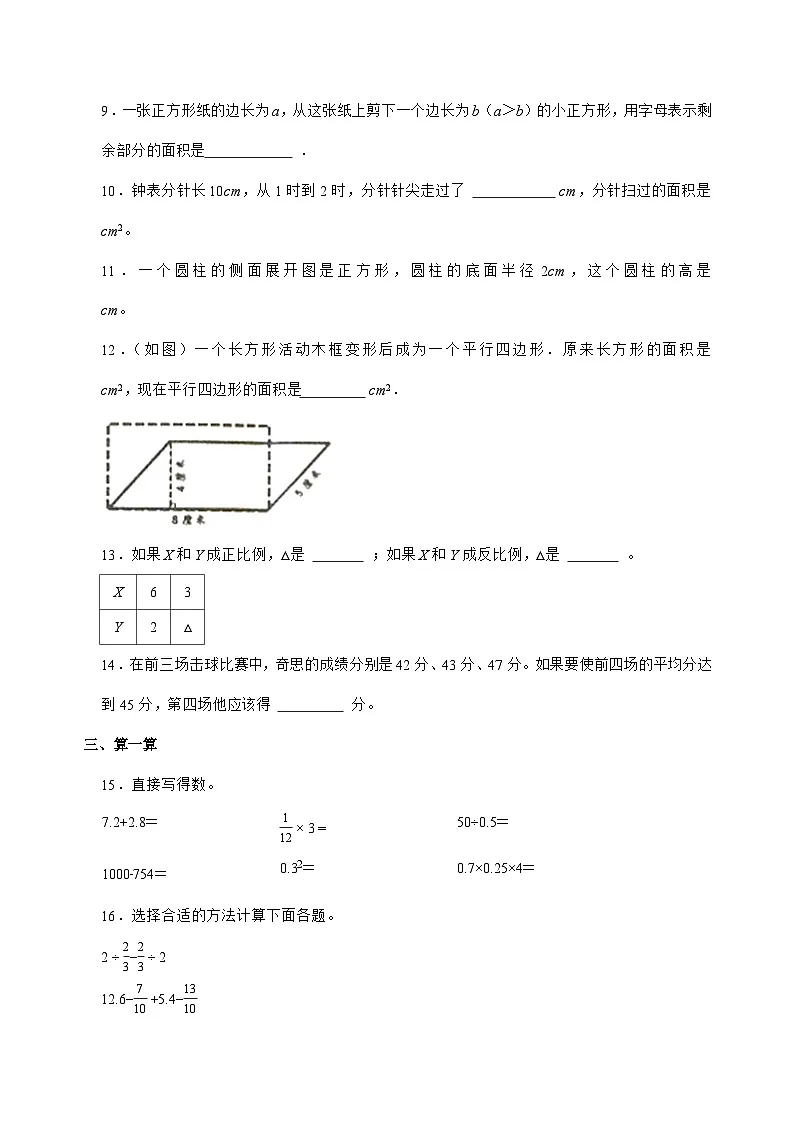 [小升初]2025年河南省鹤壁市淇滨区六年级下册数学试题[附答案]第2页