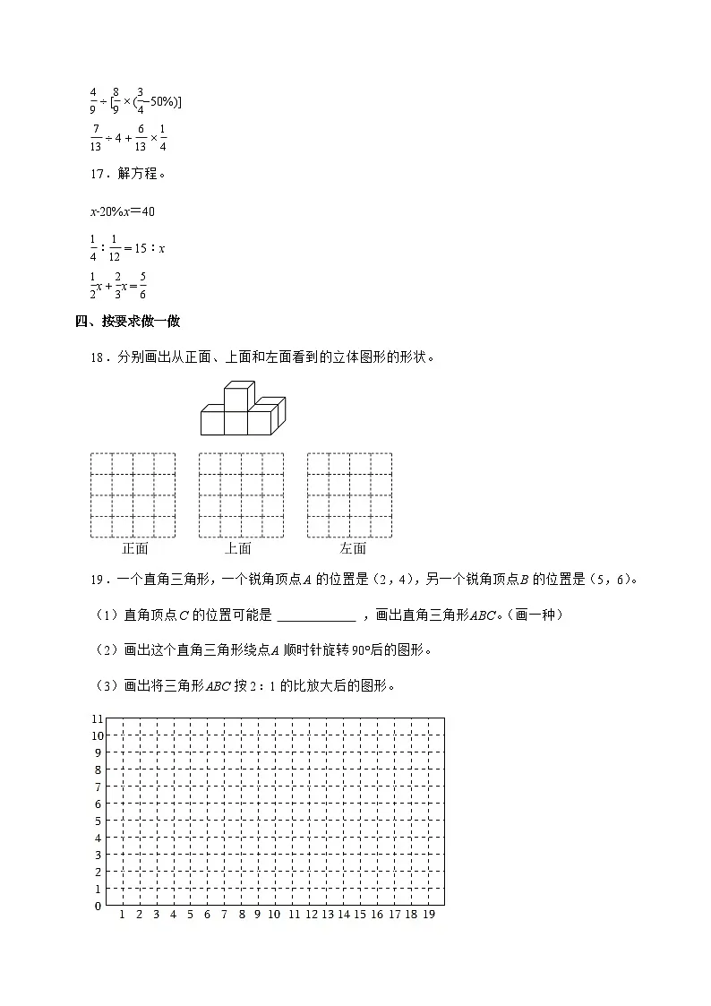 [小升初]2025年河南省鹤壁市淇滨区六年级下册数学试题[附答案]第3页