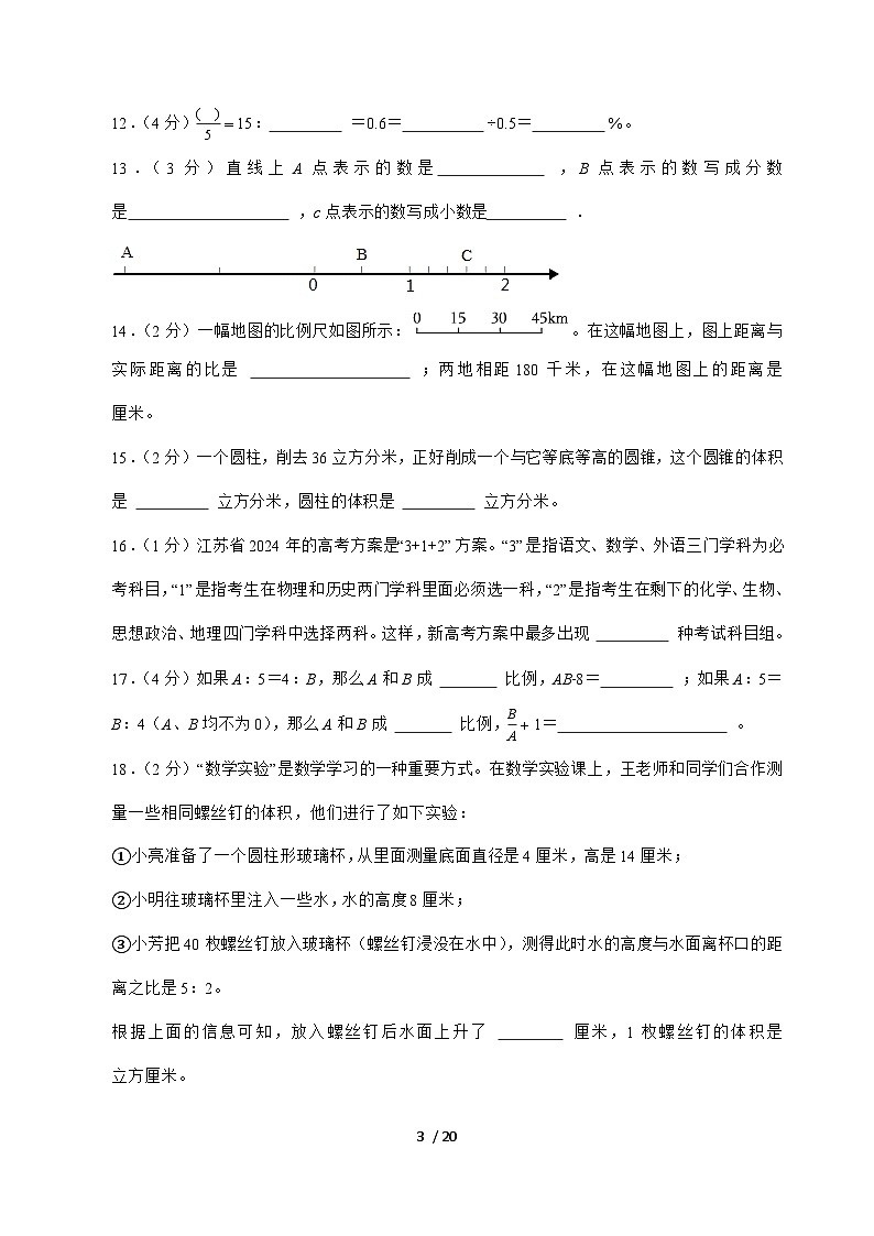 [小升初]2025年河南省洛阳市瀍河区六年级下册数学试题[附答案]第3页