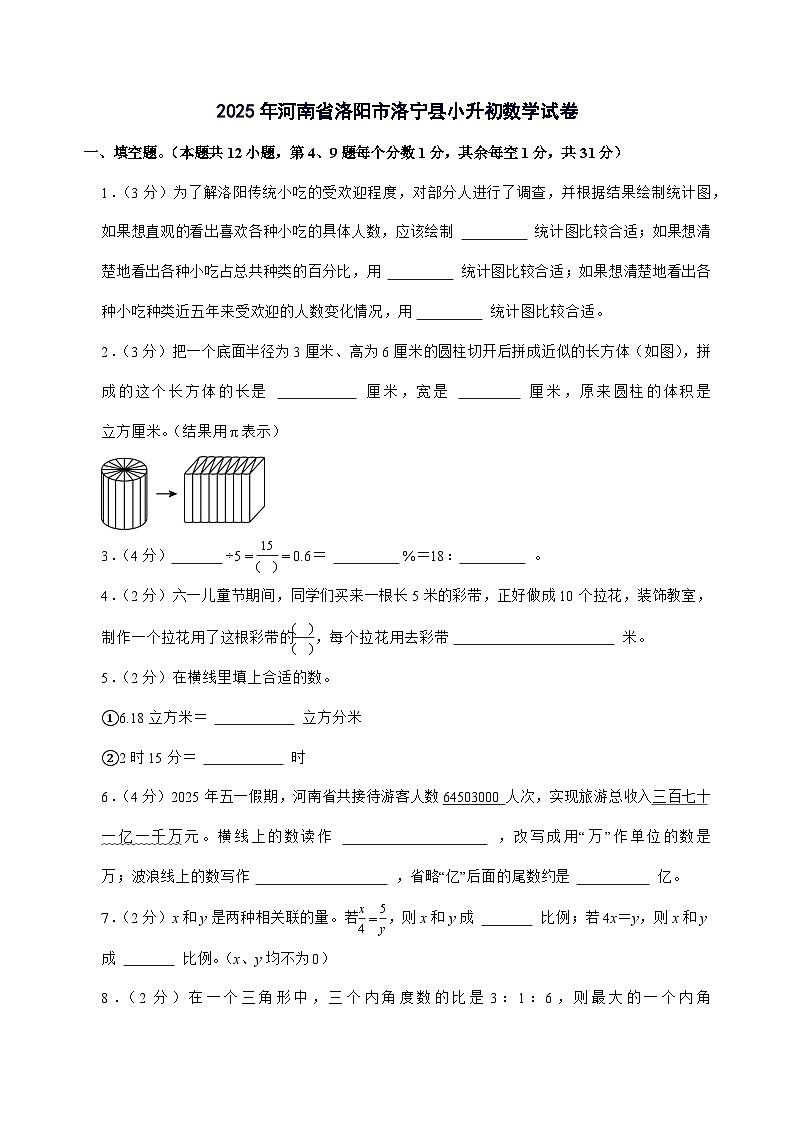 [小升初]2025年河南省洛阳市洛宁县六年级下册数学试题[附答案]第1页